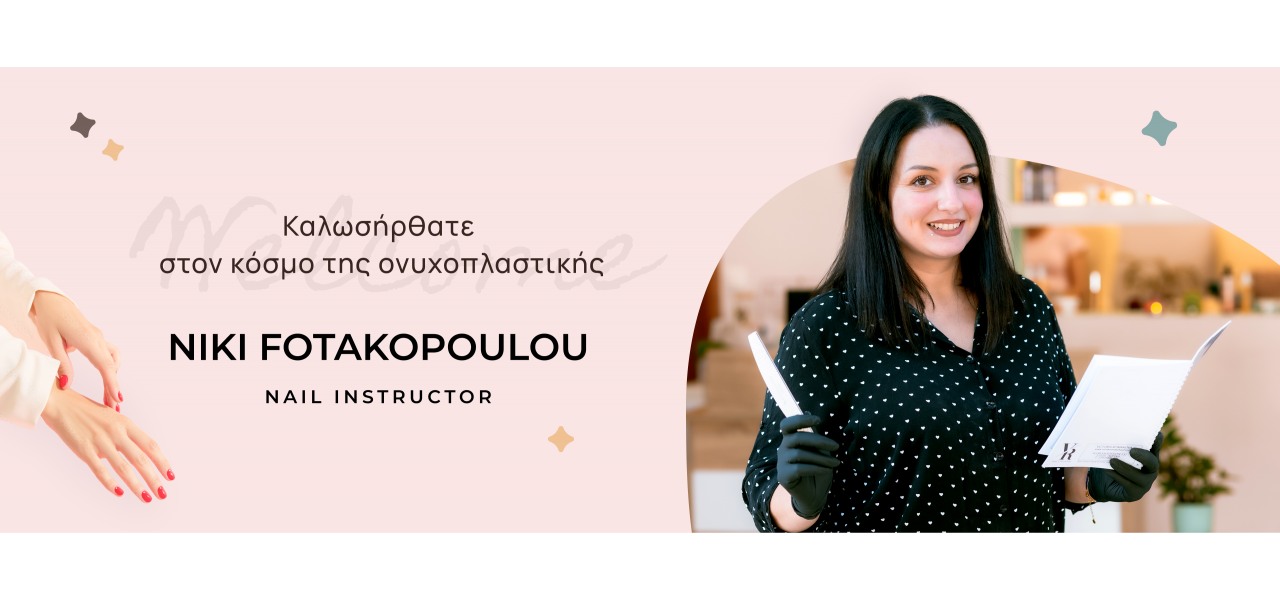 Ονυχοπλαστική