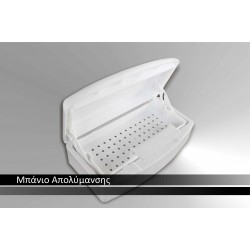 Μπάνιο Απολύμανσης