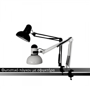 Workplace Lamps