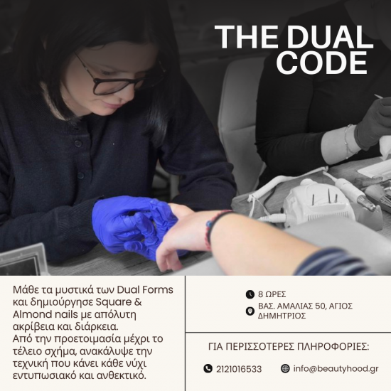 THE DUAL CODE SQUARE (26 ΑΠΡΙΛΙΟΥ)