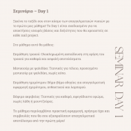 ΣΕΜΙΝΑΡΙΟ DAY 1