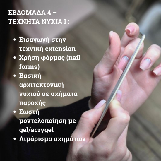 THE NAIL CODE SYSTEM by Niki Fotakopoulou