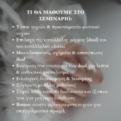 ΣΕΜΙΝΑΡΙΟ NAIL START - DUAL FORMS ΣΕΜΙΝΑΡΙΟ NAIL START - DUAL FORMS